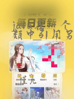 java在一个类中引用另一个类