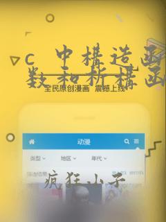 c  中构造函数和析构函数