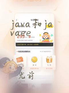 java和javaee