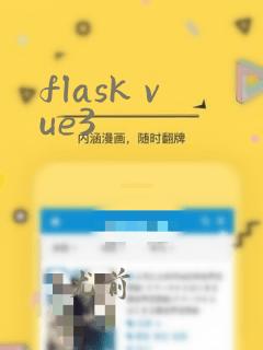 flask vue3