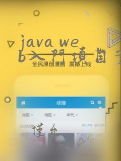 java web入门项目实例