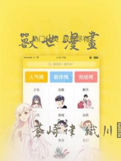 韩漫日漫免费在线观看