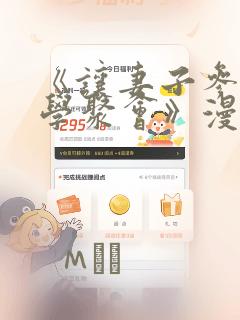 《让妻子参加同学聚会》漫画