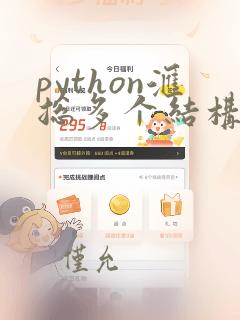 python汇总多个结构相同的excel