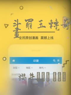 斗罗玉转奇遇漫画：结局+番外