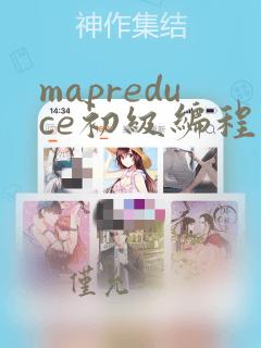 mapreduce初级编程实践