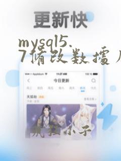 mysql5.7修改数据库名称