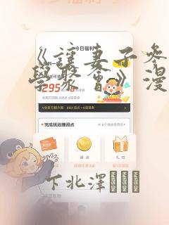 《让妻子参加同学聚会》漫画：结局+番外