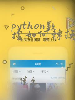 python数据如何转换成excel表格