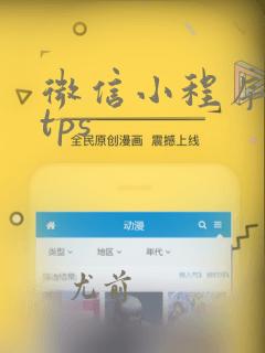 微信小程序https