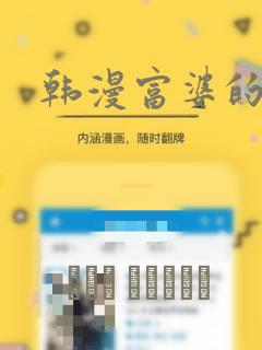 韩漫富婆的秘密：结局+番外