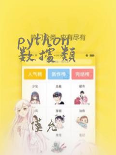 python 数据类