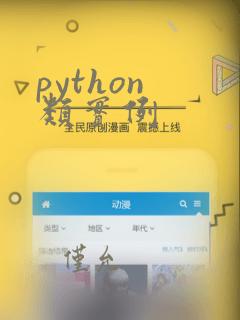 python 类实例