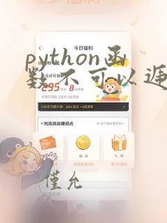 python函数不可以递归调用