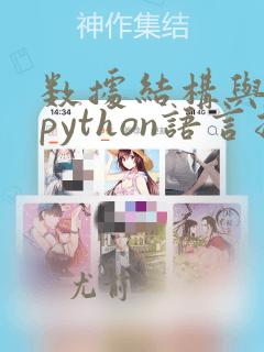 数据结构与算法python语言描述 pdf