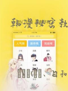 韩漫秘密教学!：结局+番外