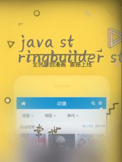 java stringbuilder stringbuffer