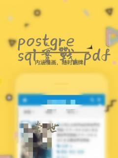 postgresql实战 pdf