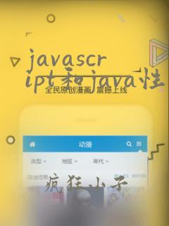javascript和java性能
