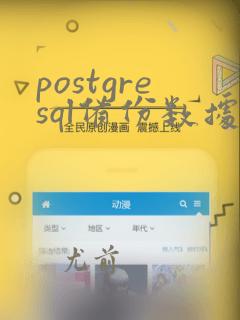 postgresql备份数据库