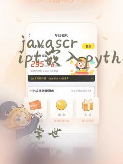 javascript嵌入python