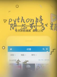 python时间序列分类