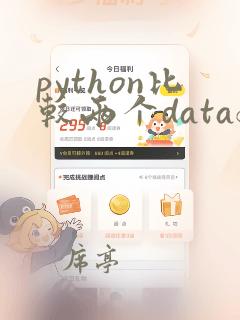 python比较两个dataframe