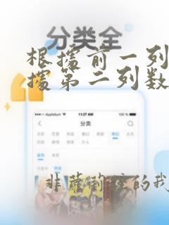 根据前一列的数据第二列数据排序