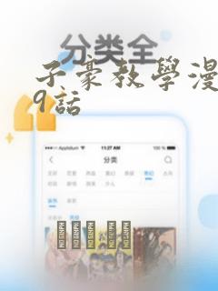 子豪教学漫画49话：结局+番外