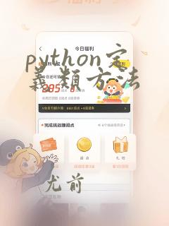 python定义类方法