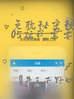 免耽秘密教学105话我需要灭火