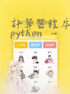 计算器程序代码python