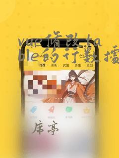 vue修改table的行数据