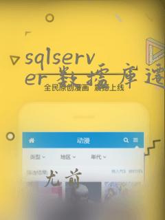 sqlserver 数据库迁移mysql