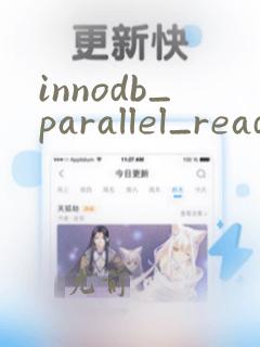 innodb_parallel_read_threads