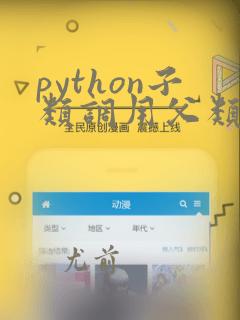 python子类调用父类构造函数