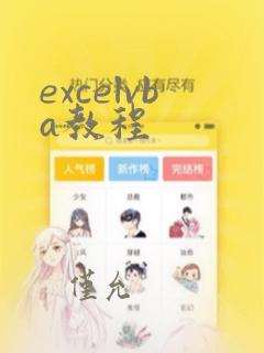 excelvba教程
