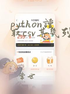 python读取csv某几列