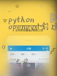 python openpyxl创建excel文件