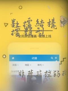 数据结构中的数据类型