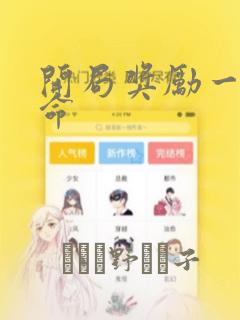 开局奖励一亿条命：结局+番外
