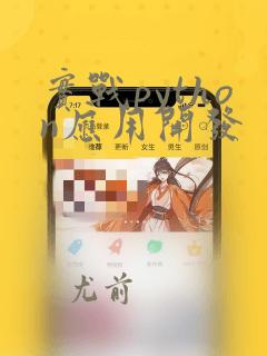 实战python应用开发