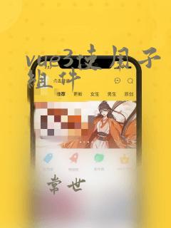 vue3使用子组件