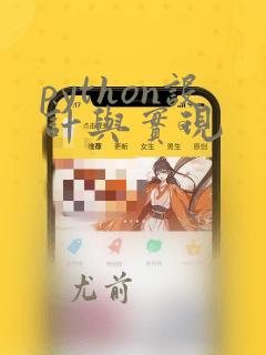 python设计与实现