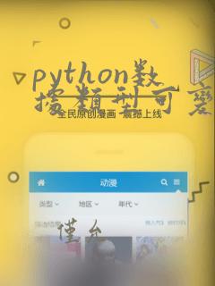 python数据类型可变
