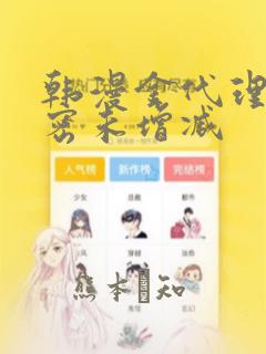 韩漫金代理的秘密未增减：结局+番外