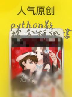 python数据分析证书