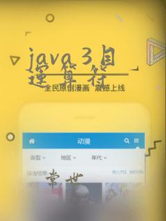 java 3目运算符