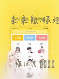 听星漫画免费观看在线阅读