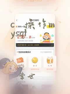 c 操作mysql